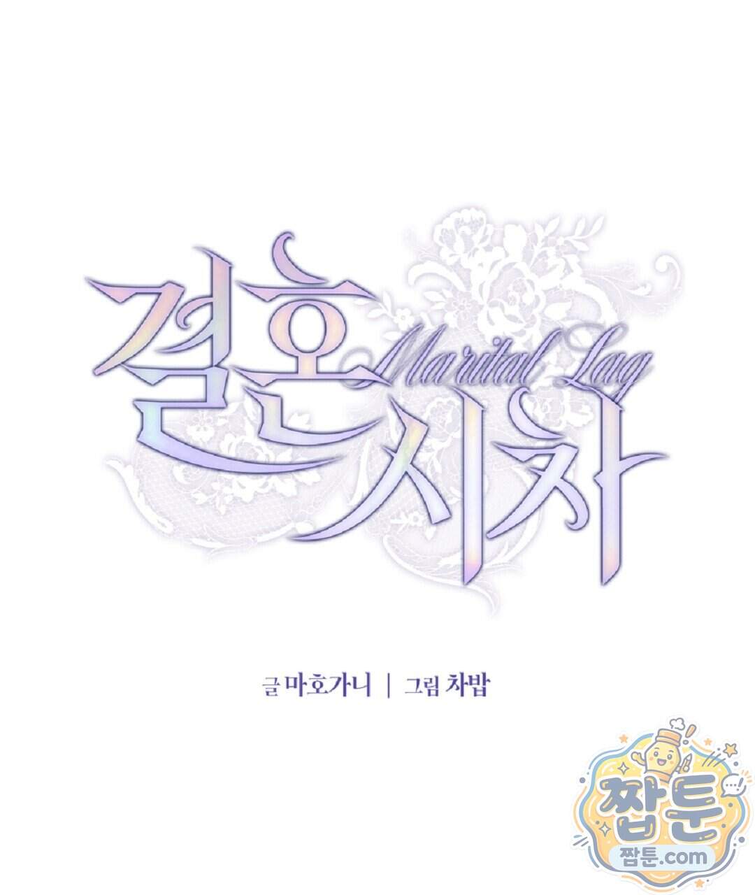 결혼시차 39화 1