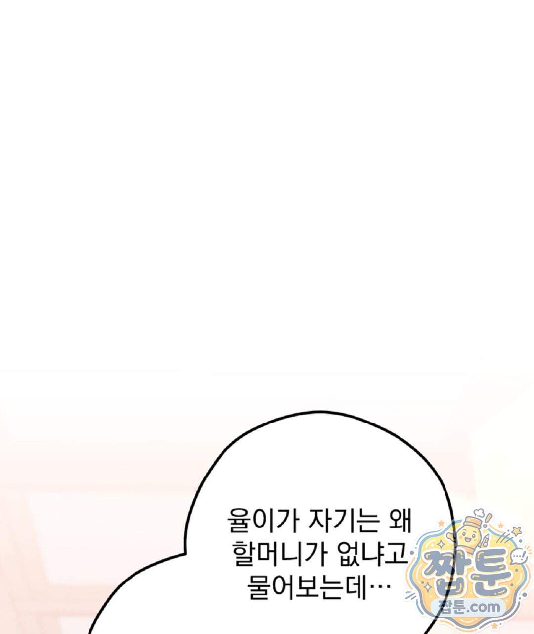 결혼시차 39화 2