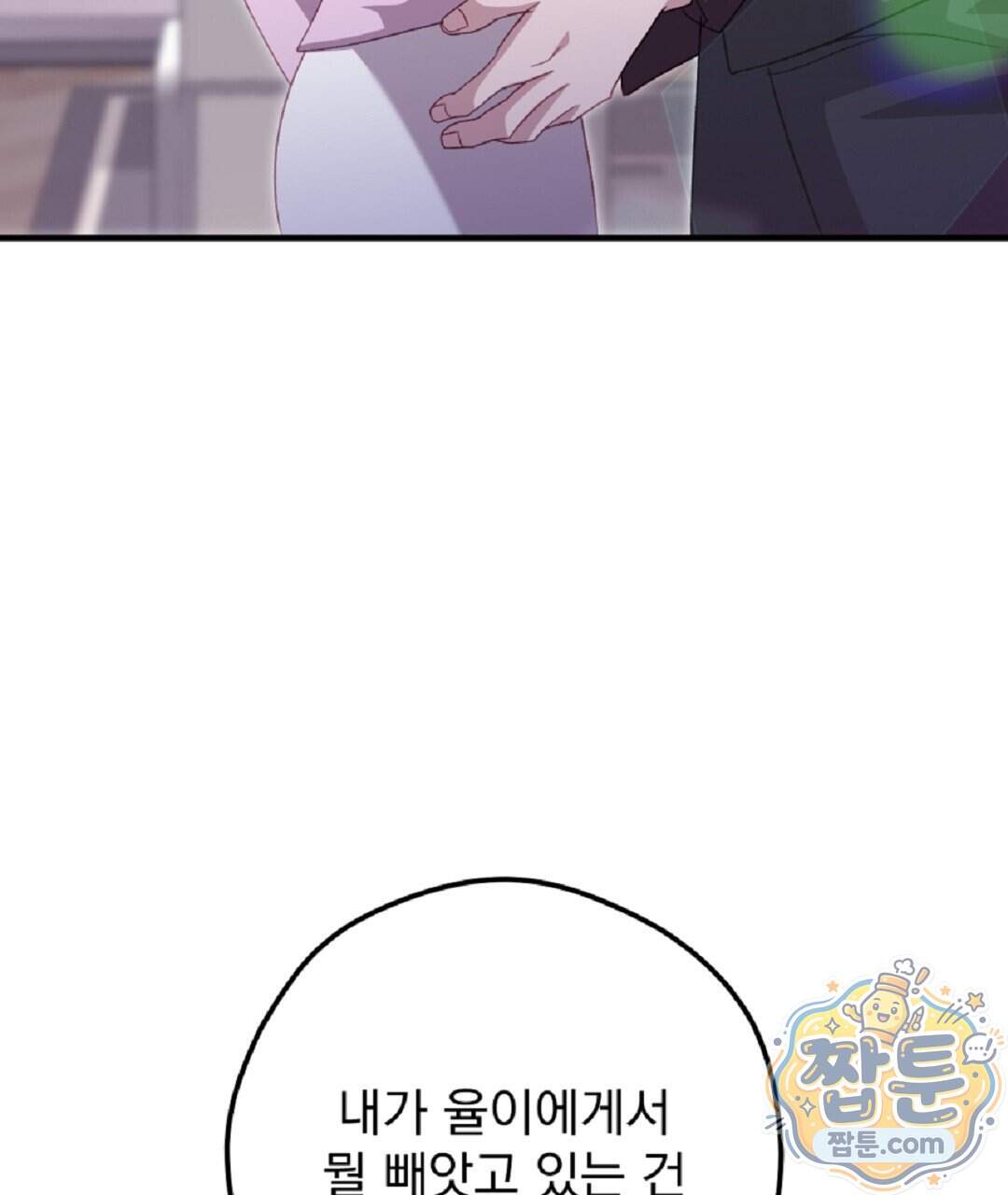 결혼시차 39화 5