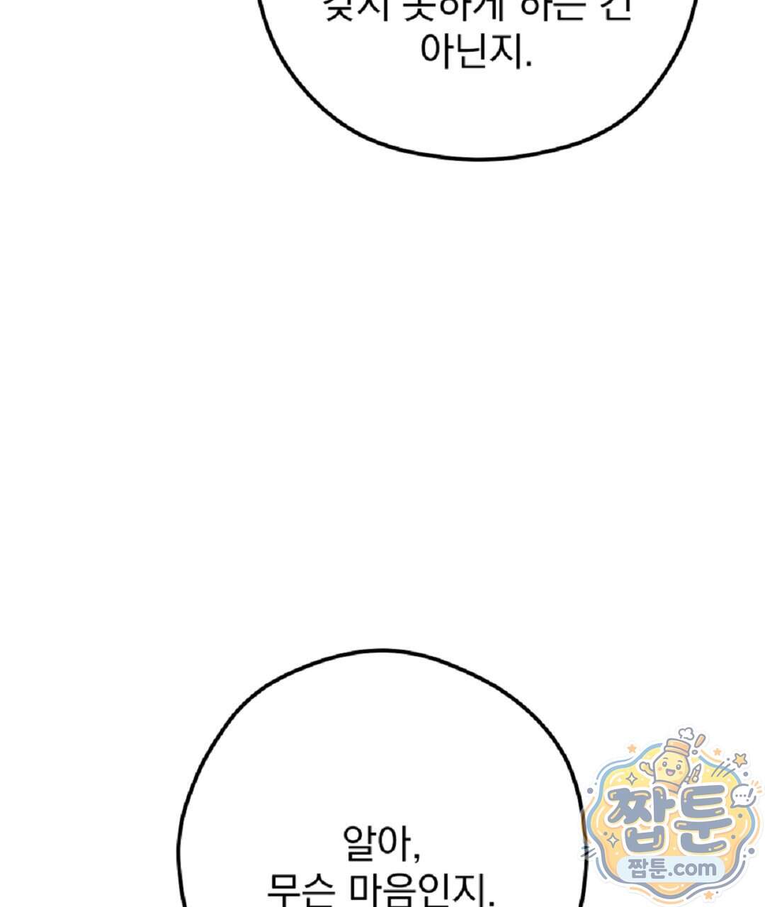 결혼시차 39화 8