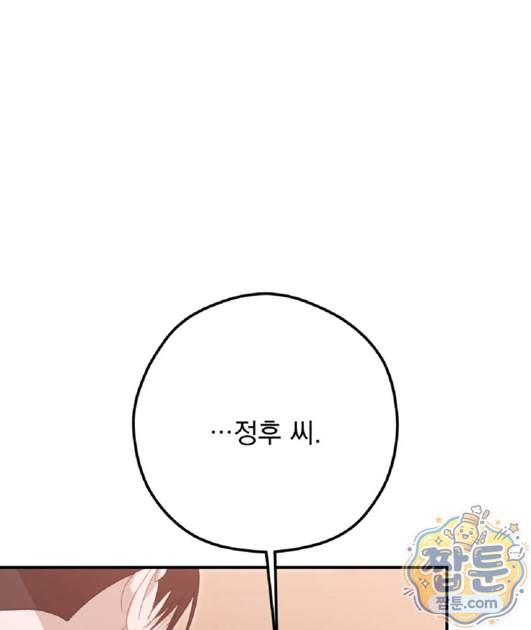 결혼시차 39화 11