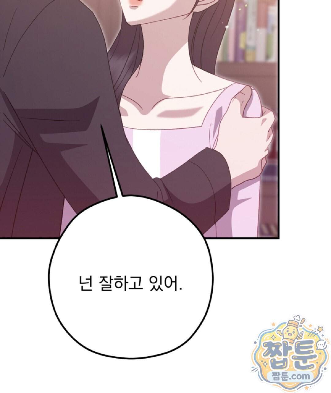 결혼시차 39화 13