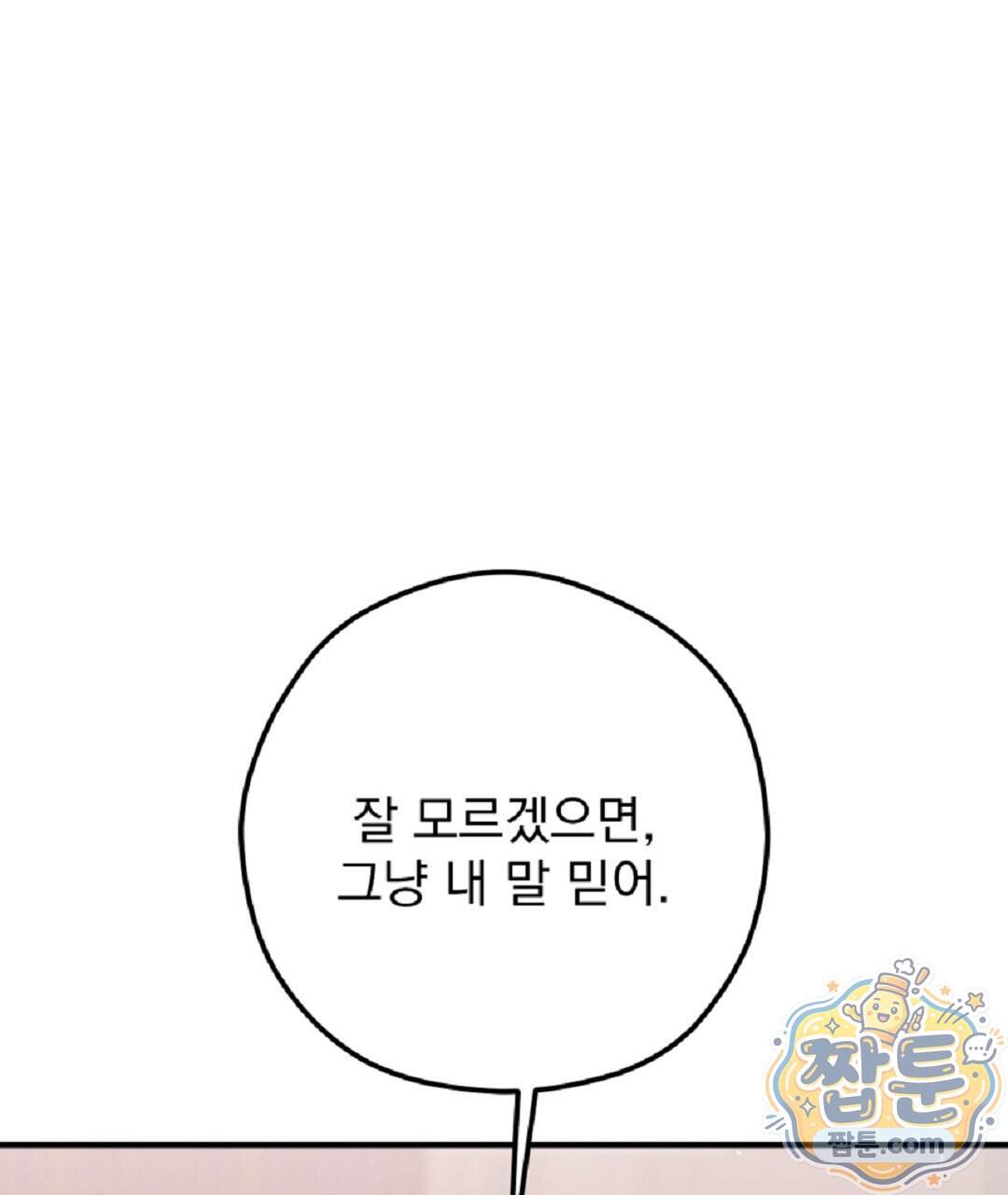 결혼시차 39화 14