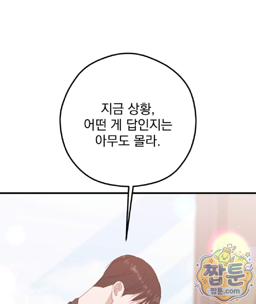 결혼시차 39화 17