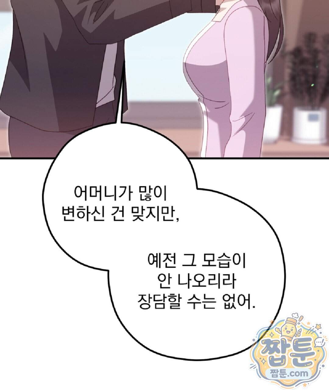 결혼시차 39화 19