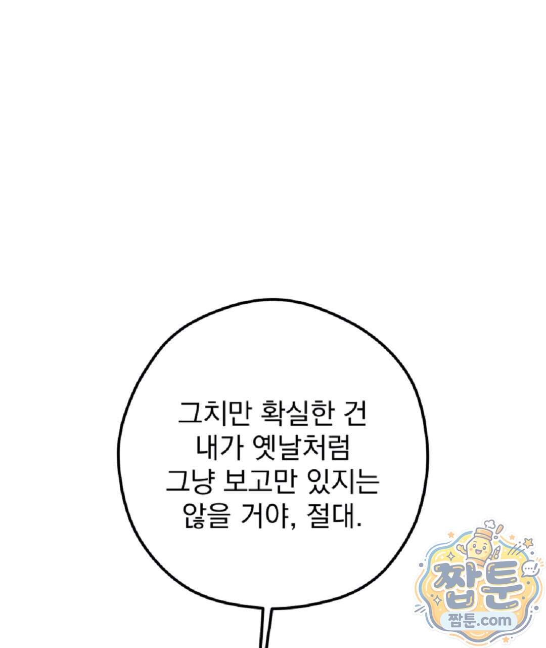 결혼시차 39화 20