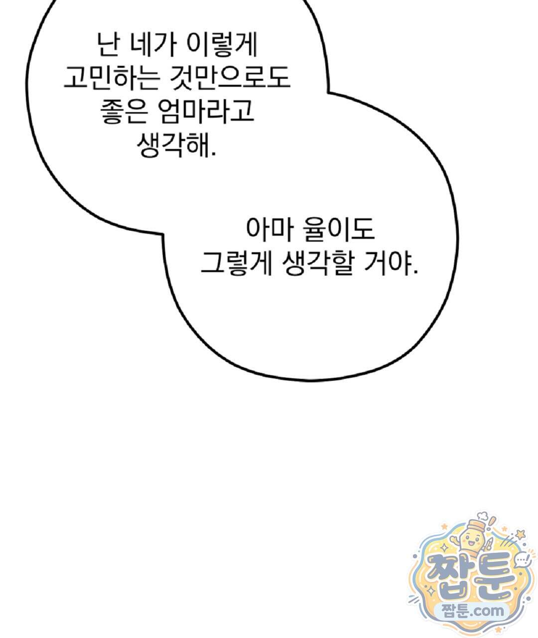 결혼시차 39화 25