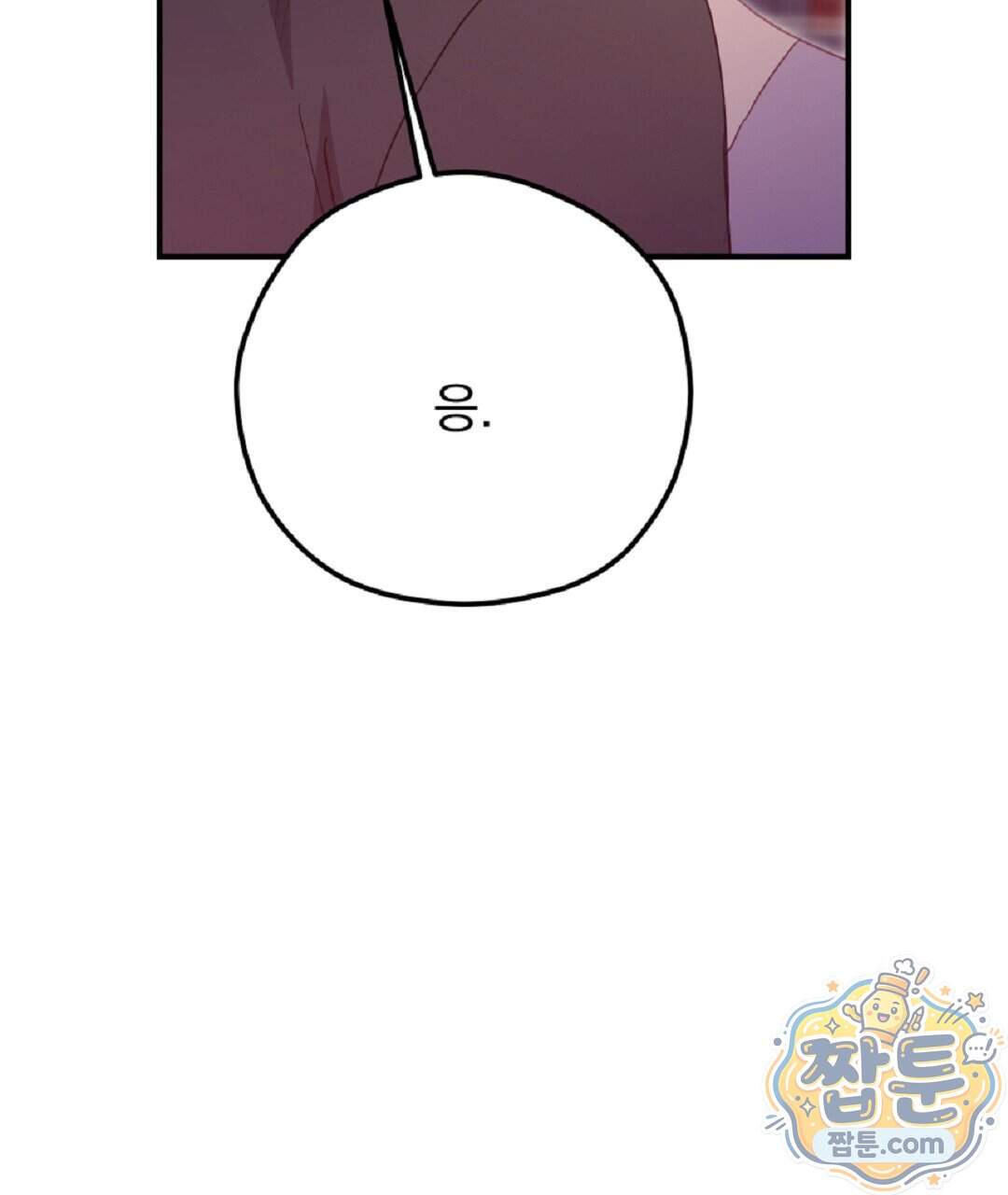 결혼시차 39화 28