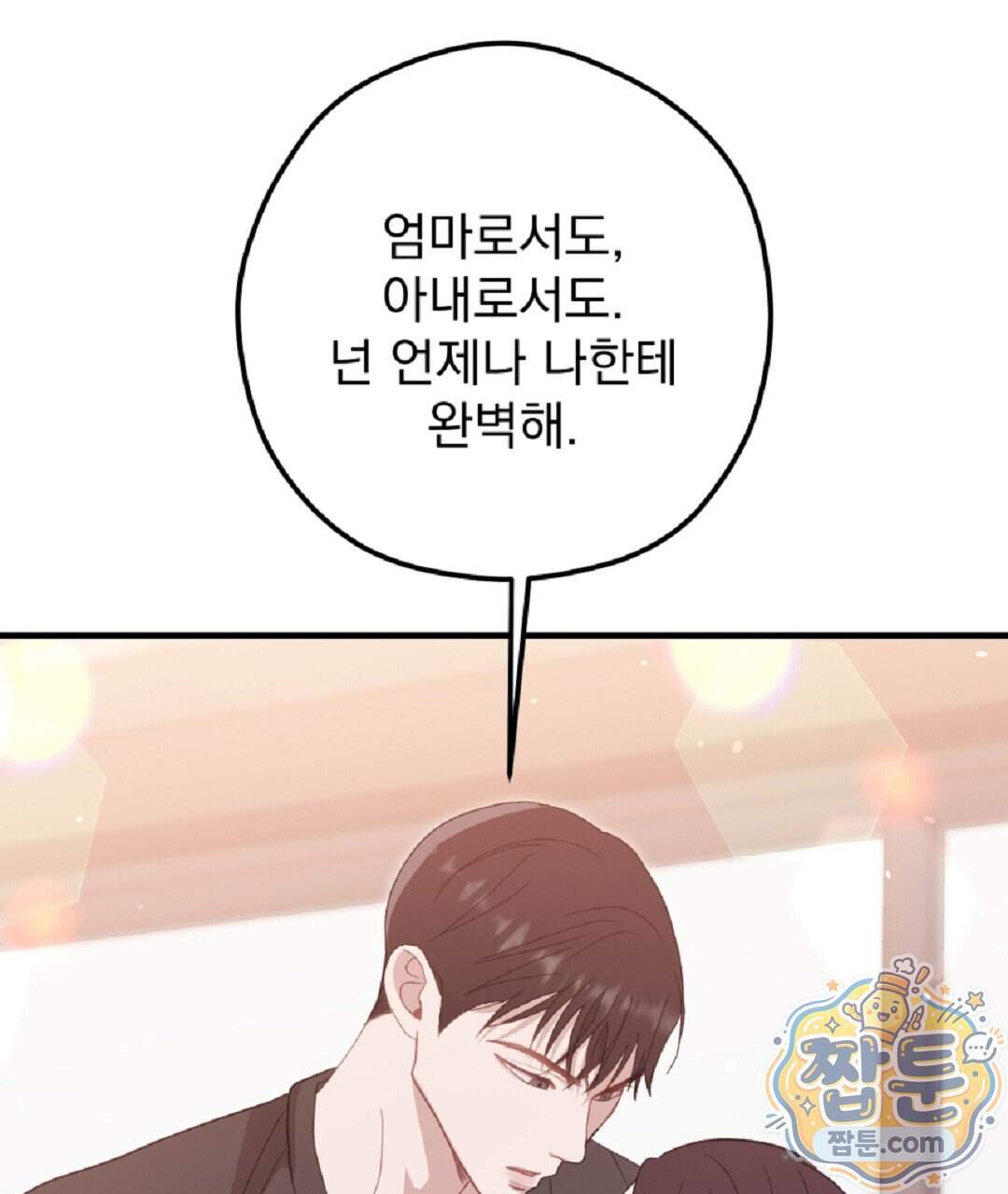 결혼시차 39화 29