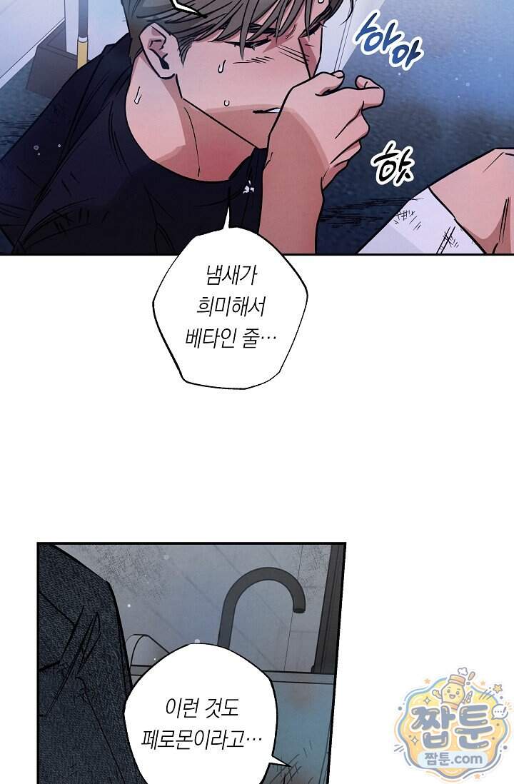 환상의 러브라인 12화 11