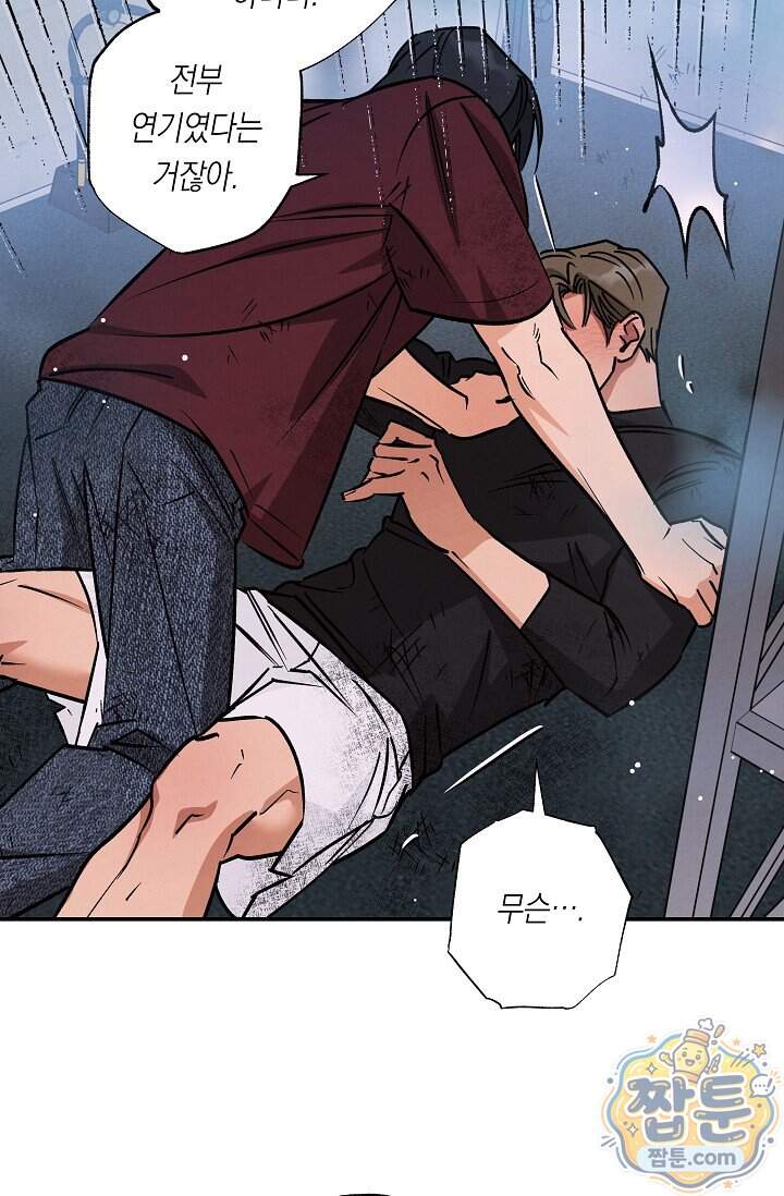 환상의 러브라인 12화 13
