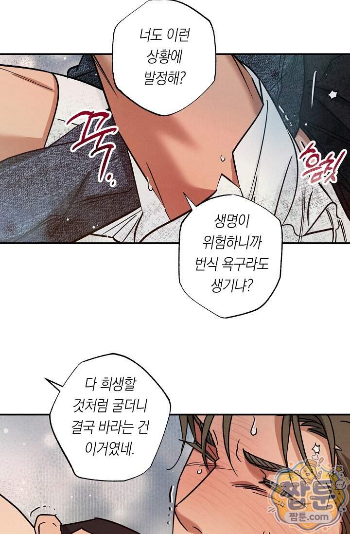 환상의 러브라인 12화 14