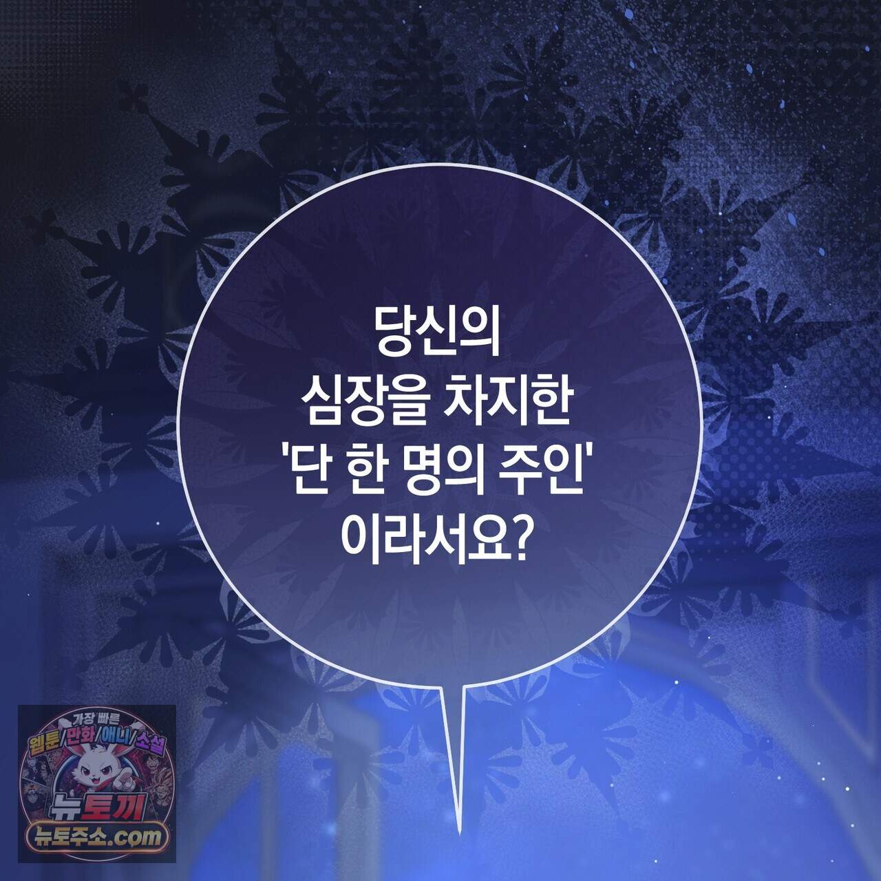 발렌티나의 천국  51화 2