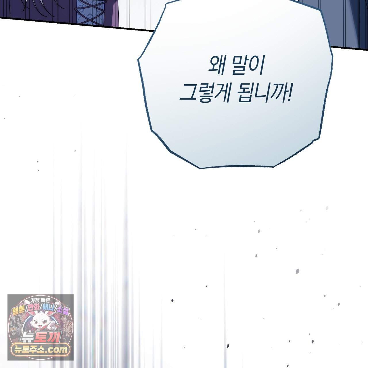 발렌티나의 천국  51화 32