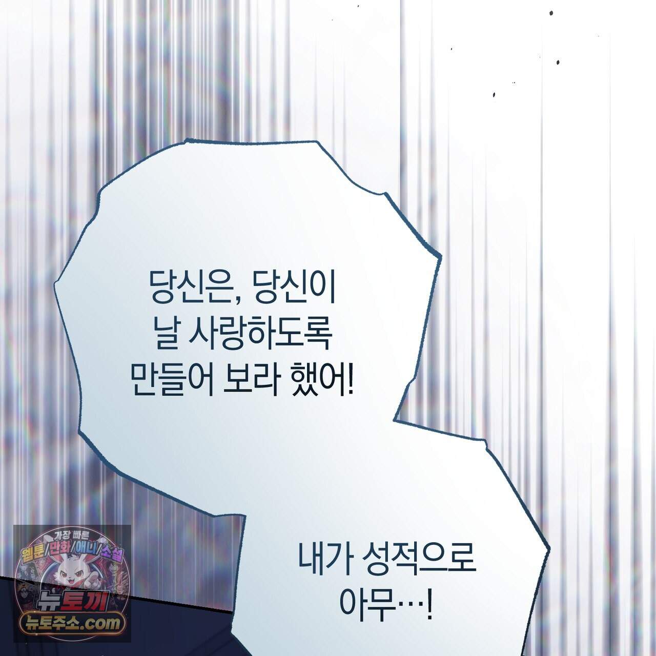 발렌티나의 천국  51화 33