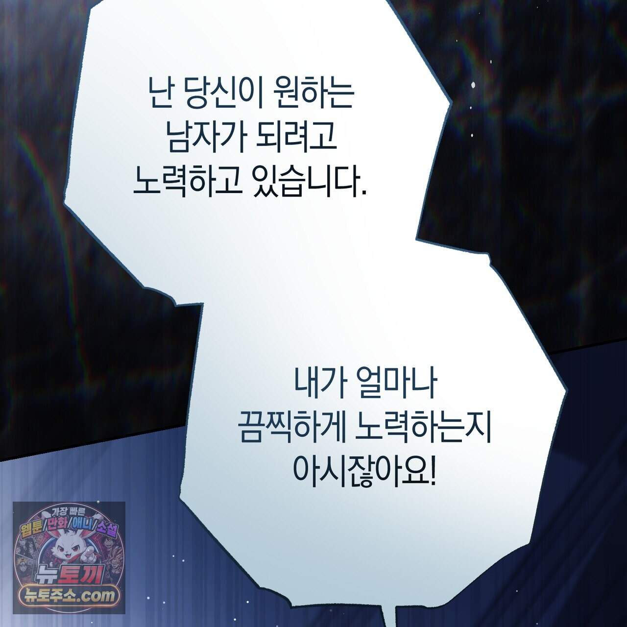발렌티나의 천국  51화 37