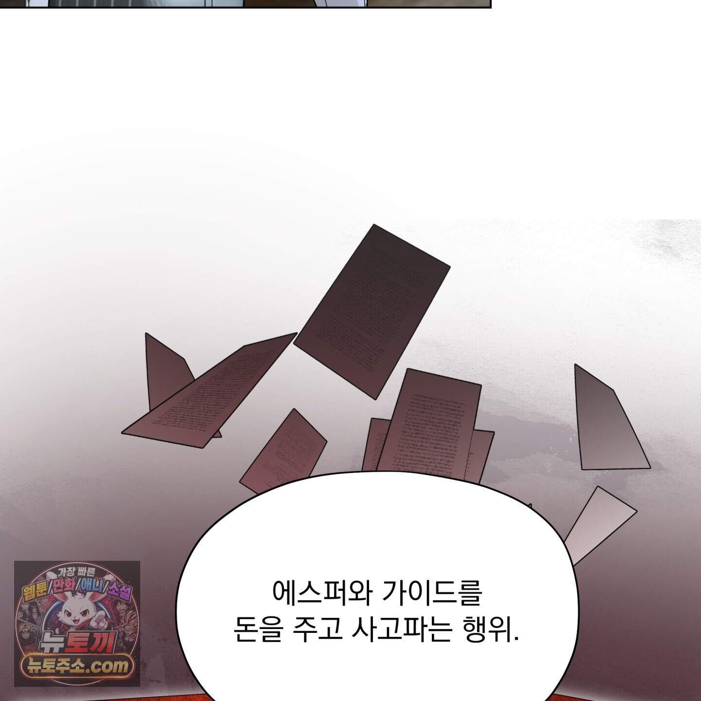 전능한 그대의 요람 35화 19
