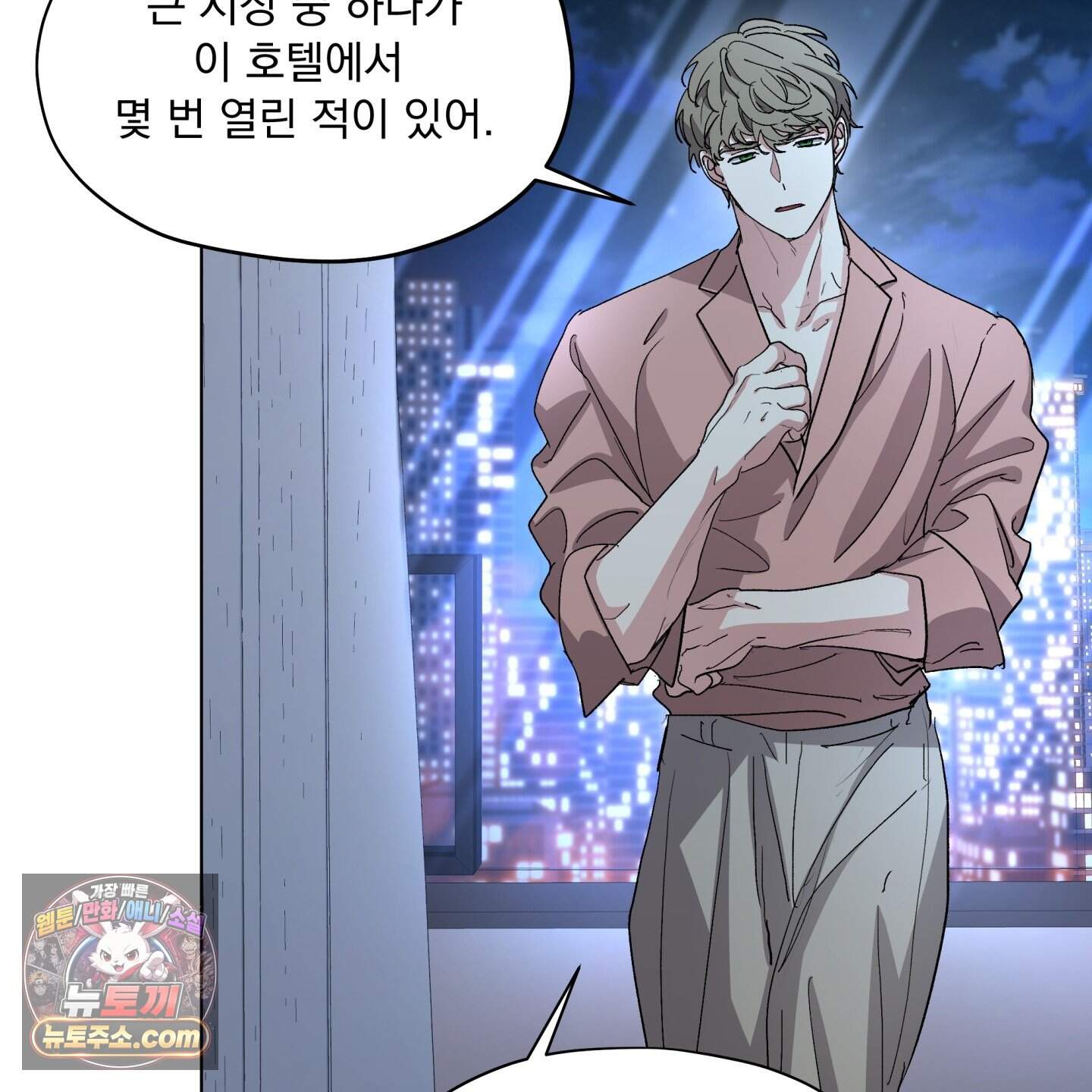 전능한 그대의 요람 35화 24