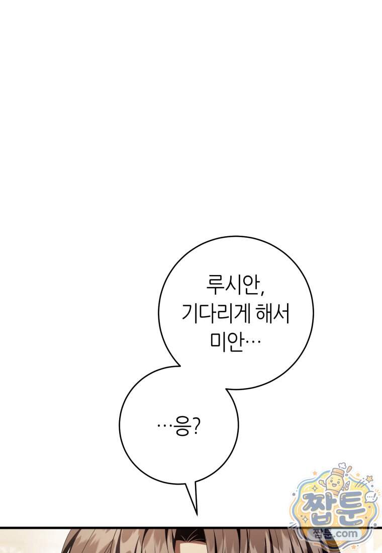 버림받은 황자의 유령 신부 28화 4