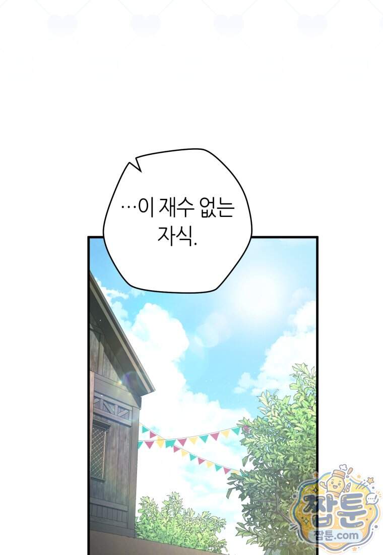 버림받은 황자의 유령 신부 28화 10