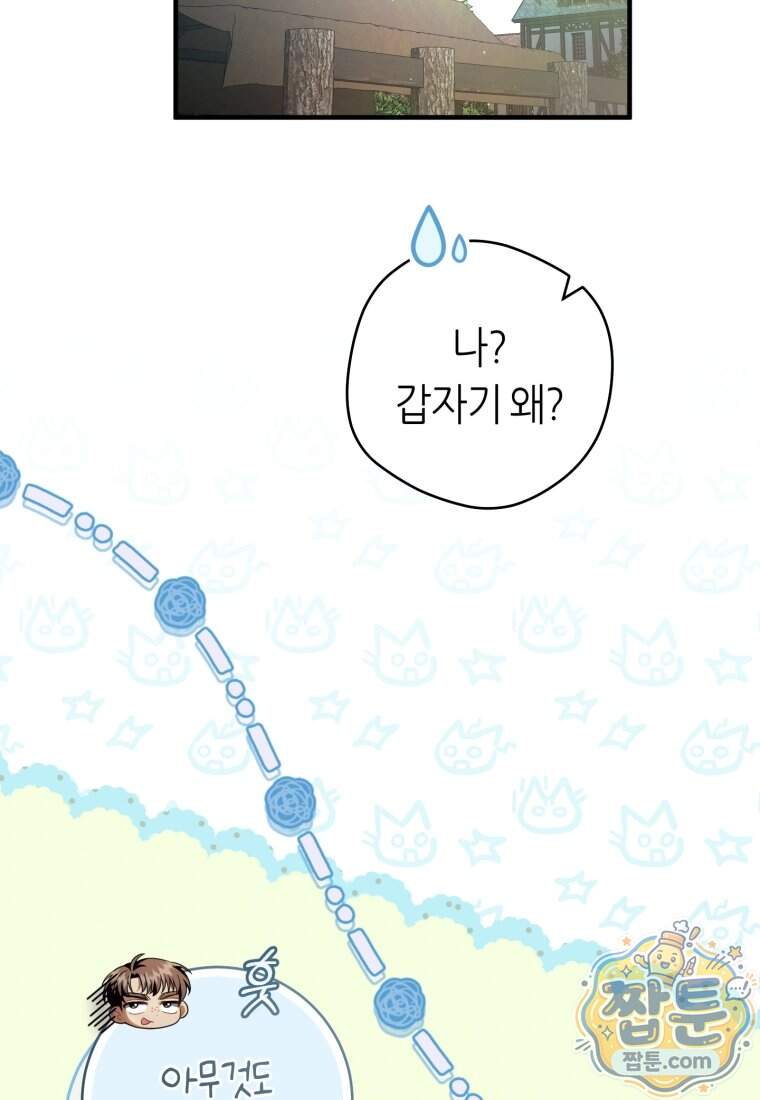 버림받은 황자의 유령 신부 28화 11