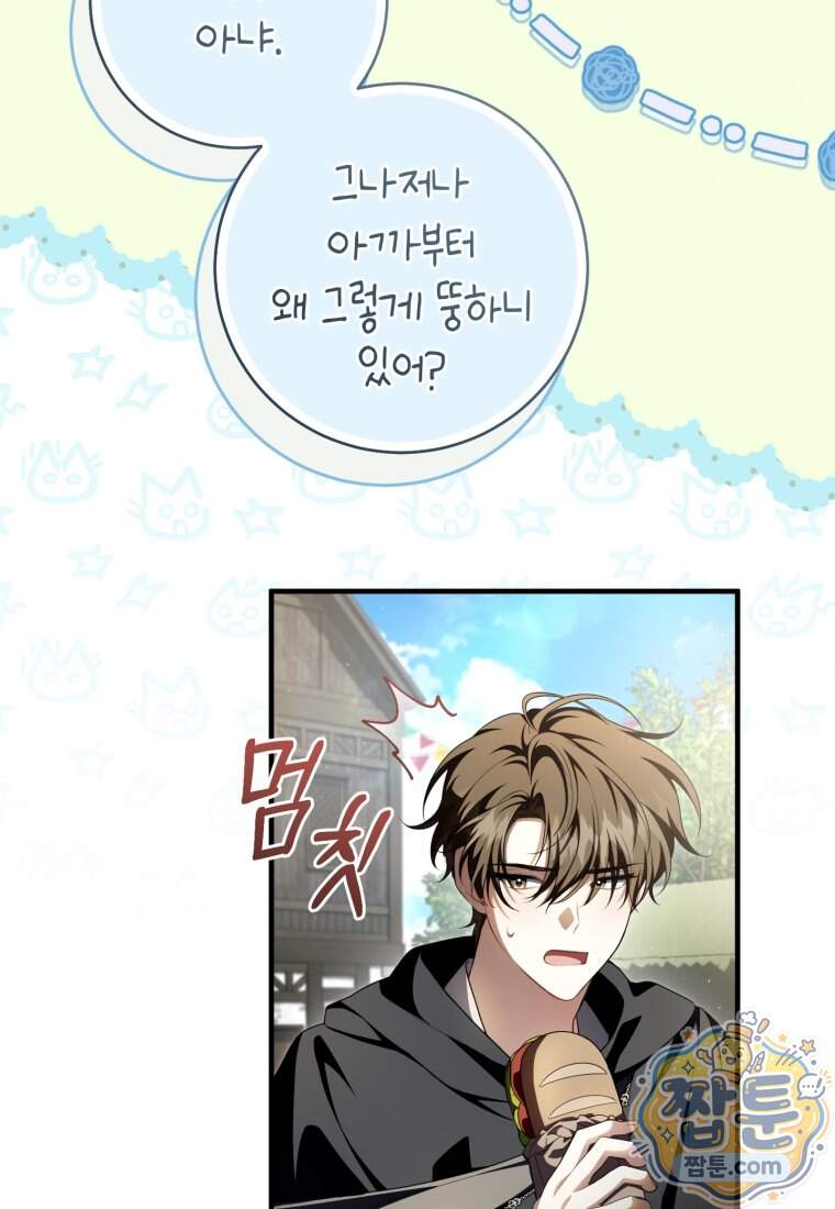 버림받은 황자의 유령 신부 28화 12