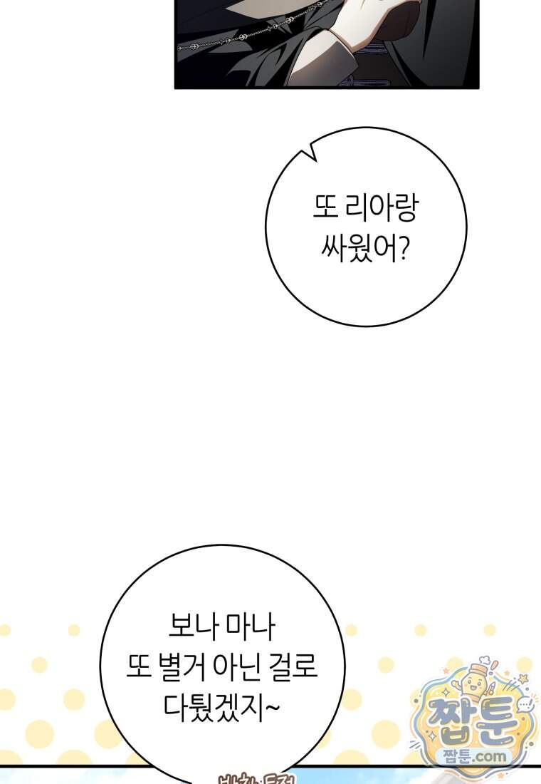 버림받은 황자의 유령 신부 28화 13
