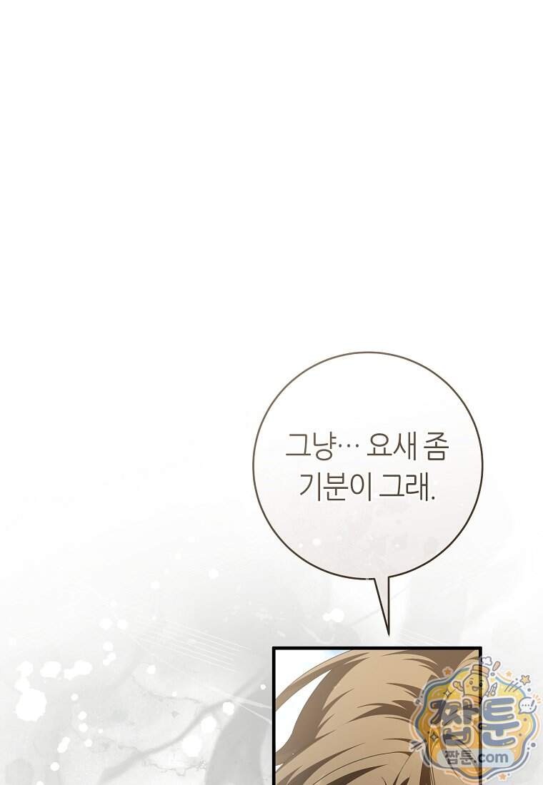 버림받은 황자의 유령 신부 28화 15