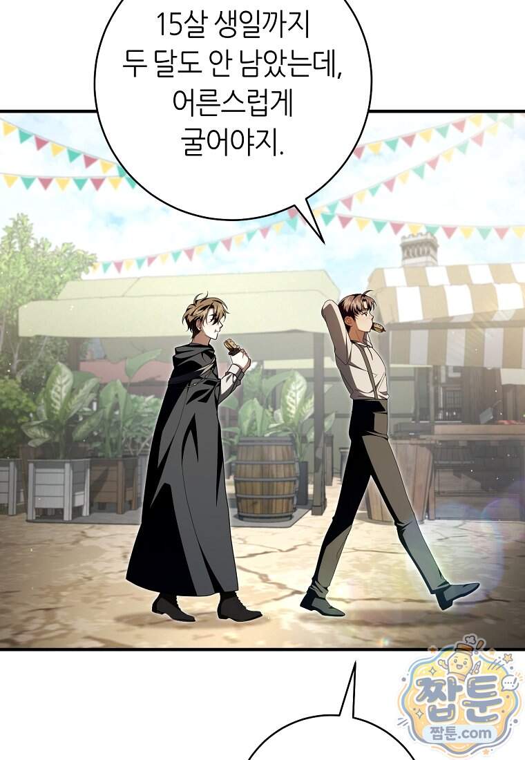 버림받은 황자의 유령 신부 28화 17
