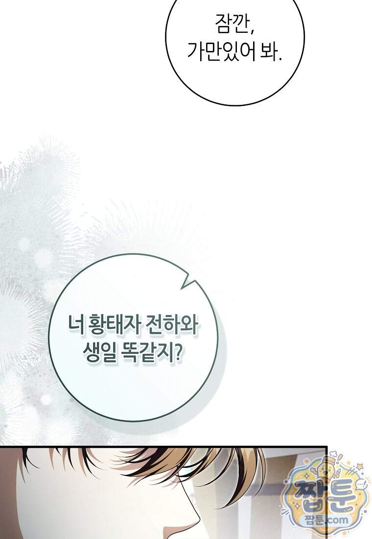 버림받은 황자의 유령 신부 28화 18