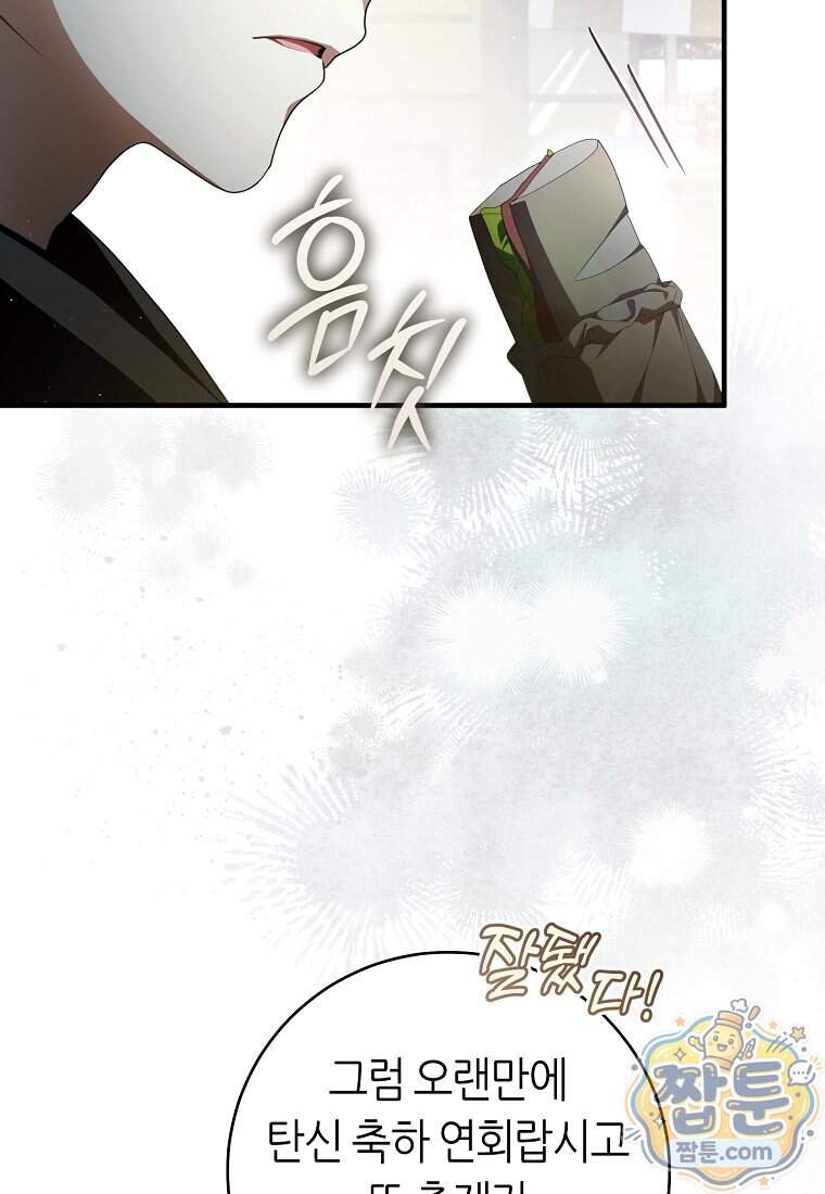 버림받은 황자의 유령 신부 28화 19