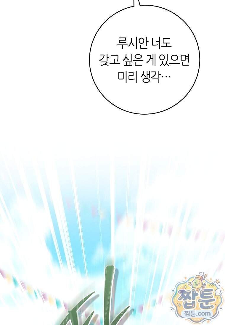 버림받은 황자의 유령 신부 28화 21