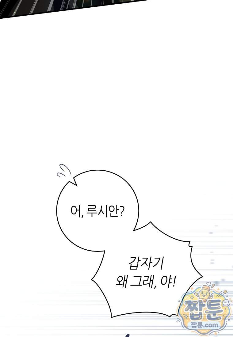 버림받은 황자의 유령 신부 28화 23