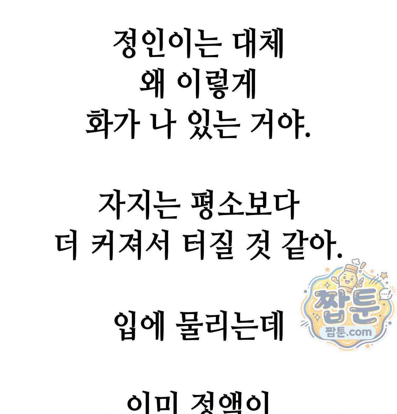 섹!스포츠 45화 6