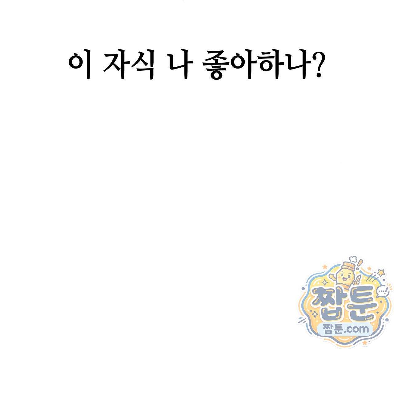 섹!스포츠 45화 18