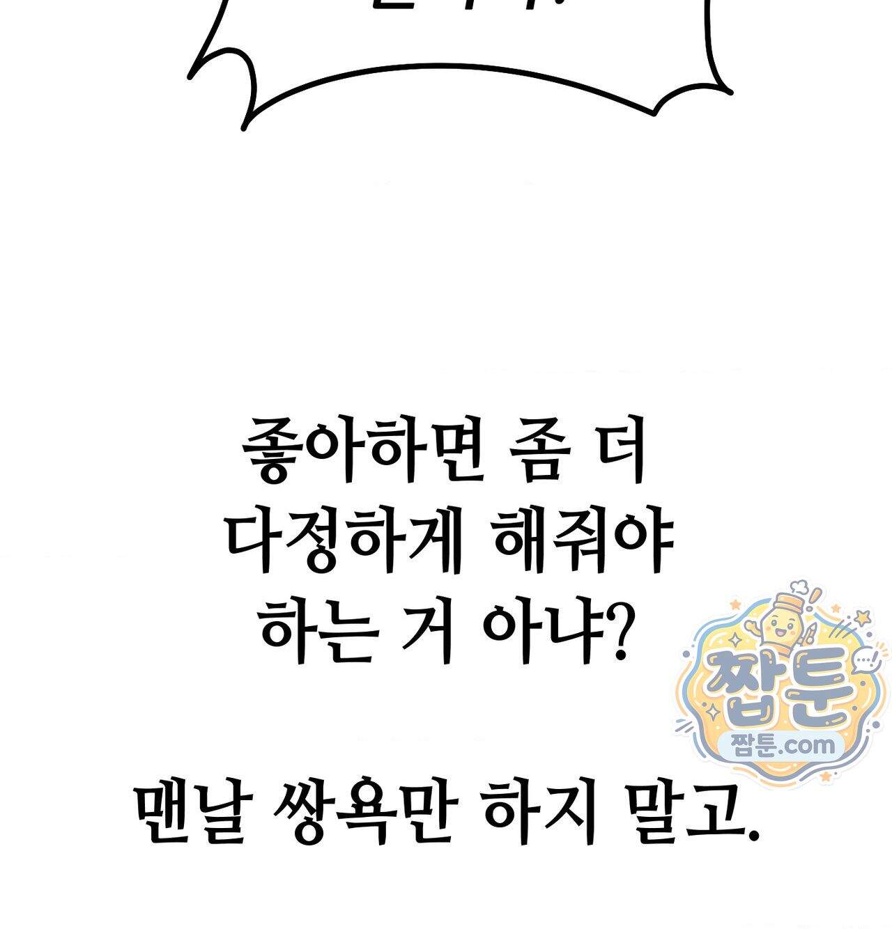 섹!스포츠 45화 24
