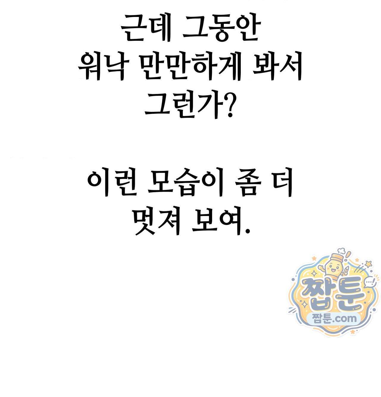 섹!스포츠 45화 25