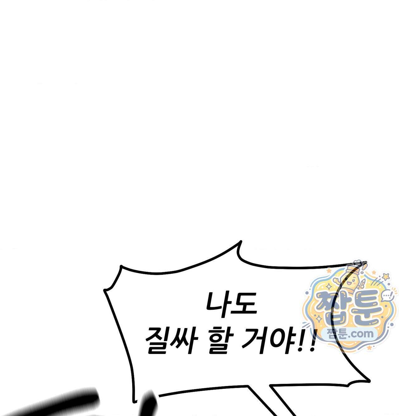 섹!스포츠 45화 26