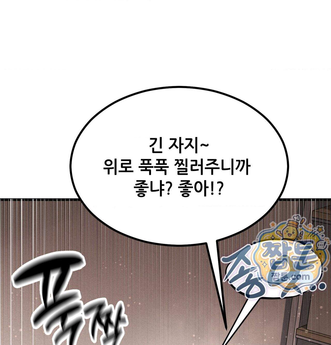 섹!스포츠 45화 31