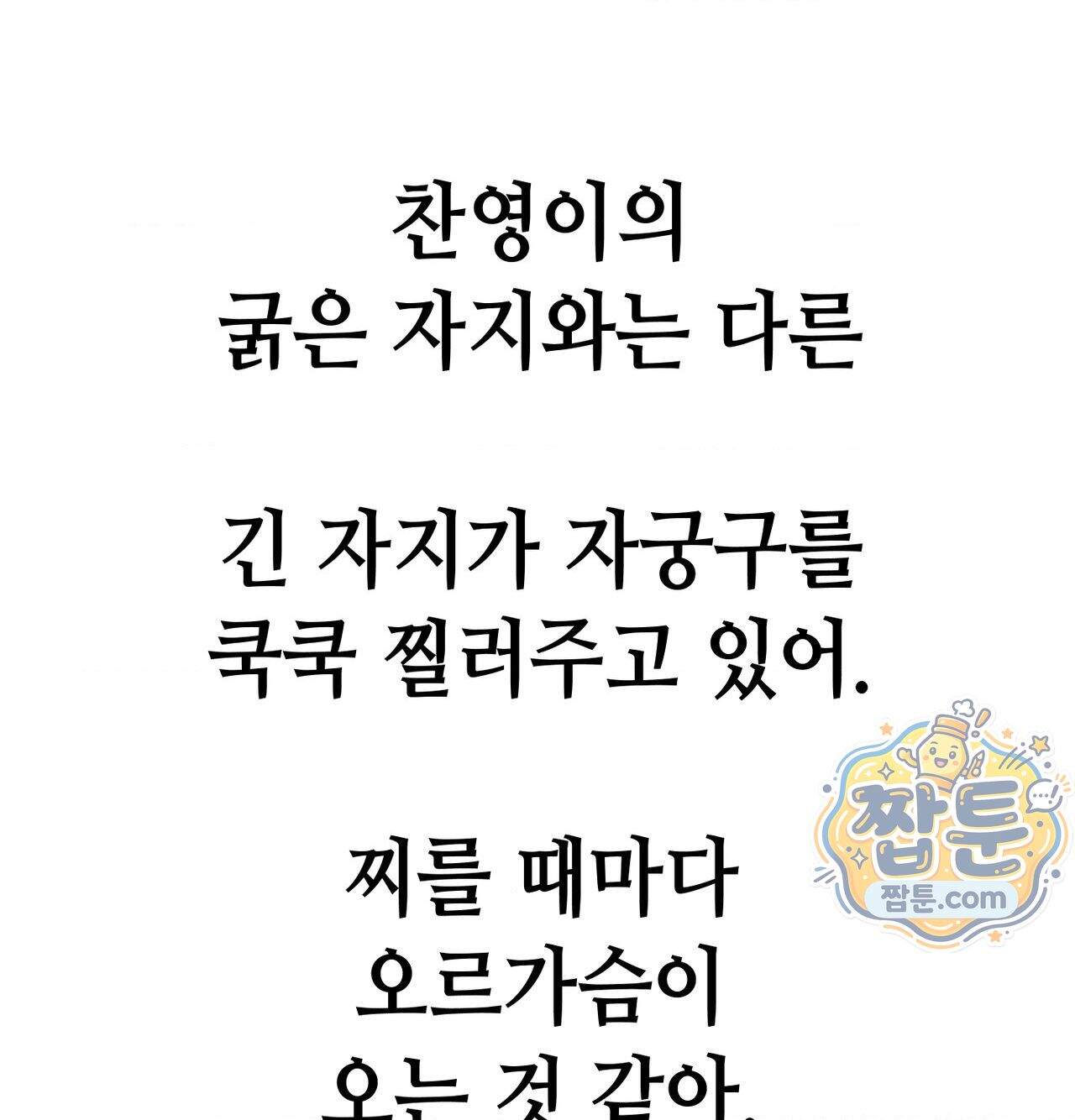 섹!스포츠 45화 34