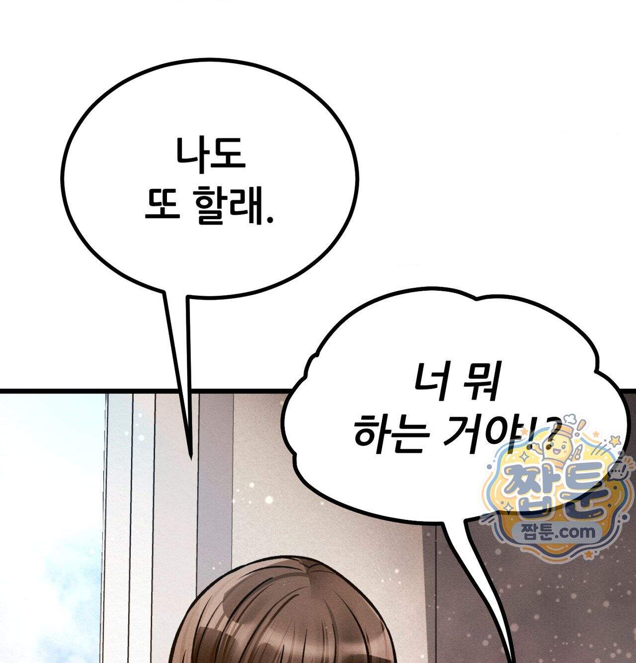 섹!스포츠 45화 36