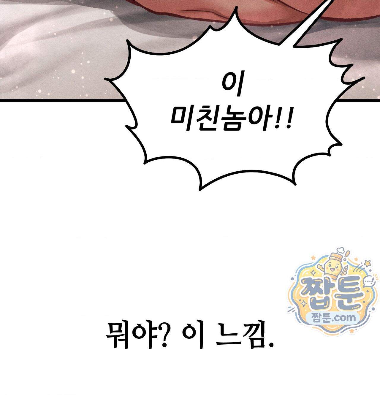 섹!스포츠 45화 39