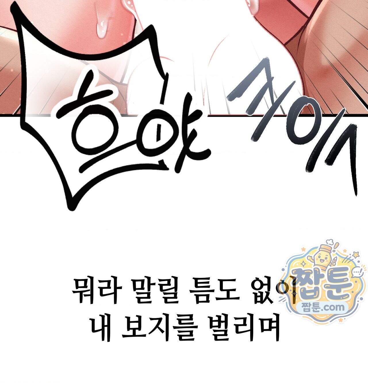 섹!스포츠 45화 43