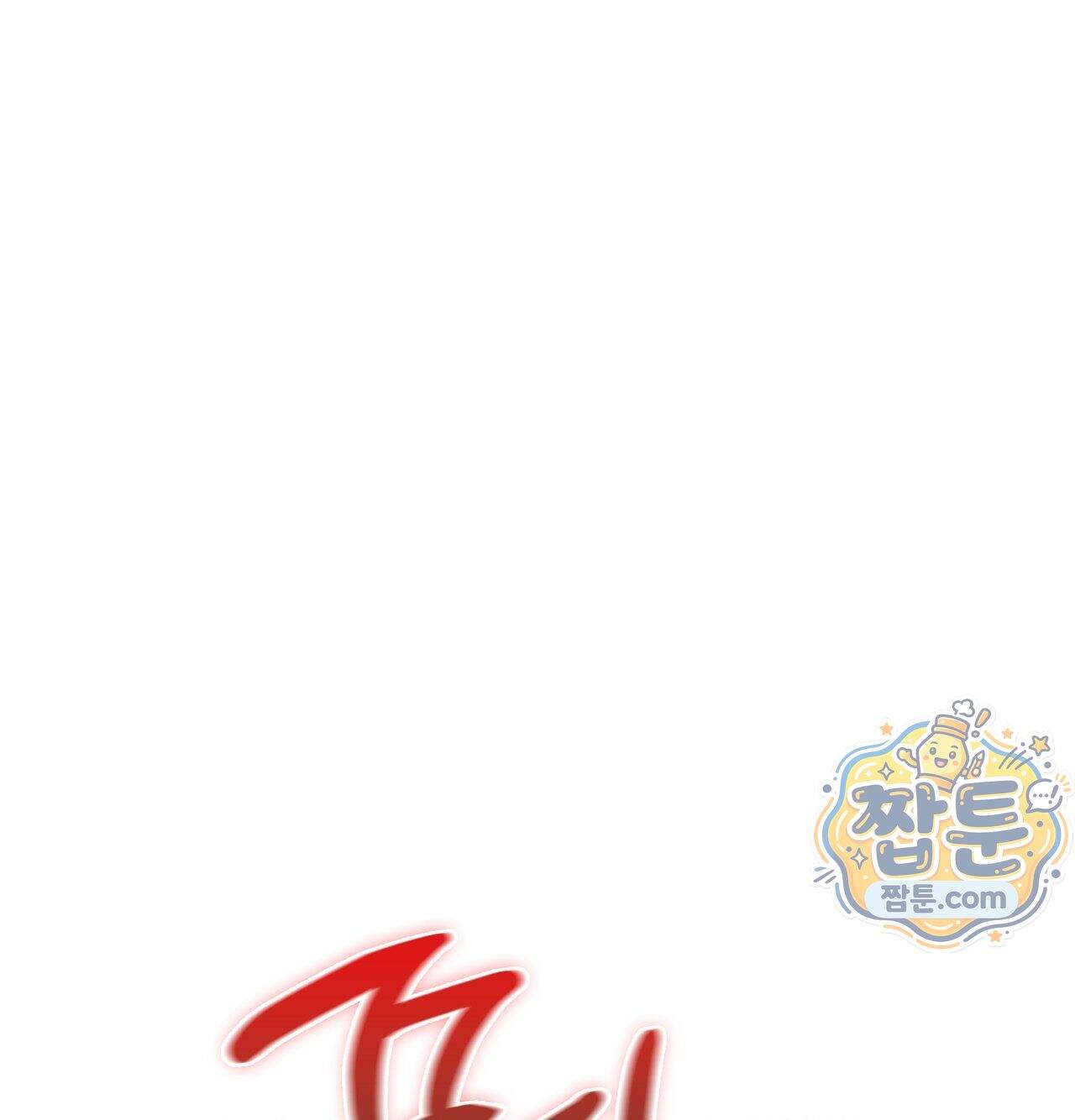 섹!스포츠 45화 45