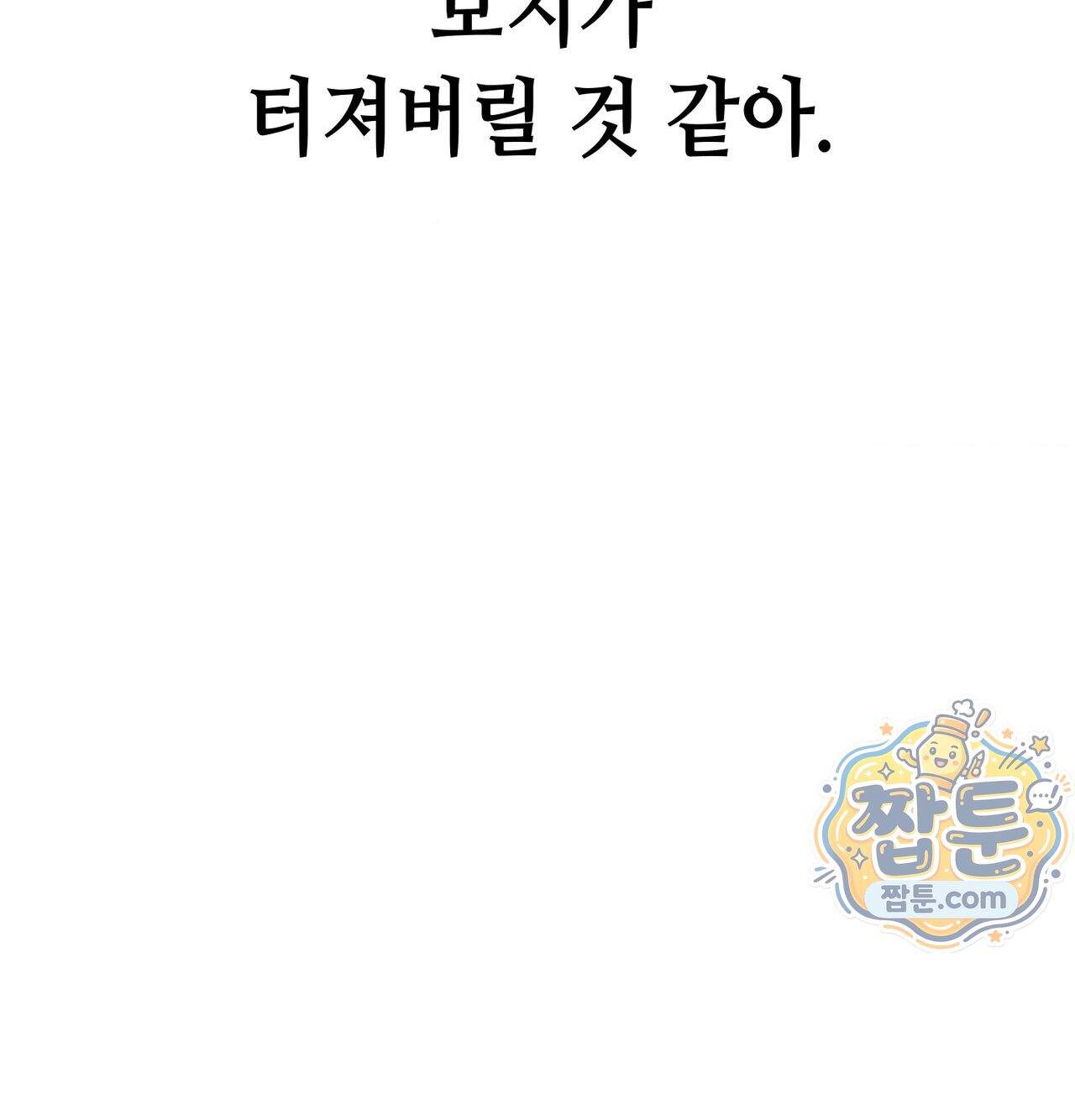섹!스포츠 45화 48