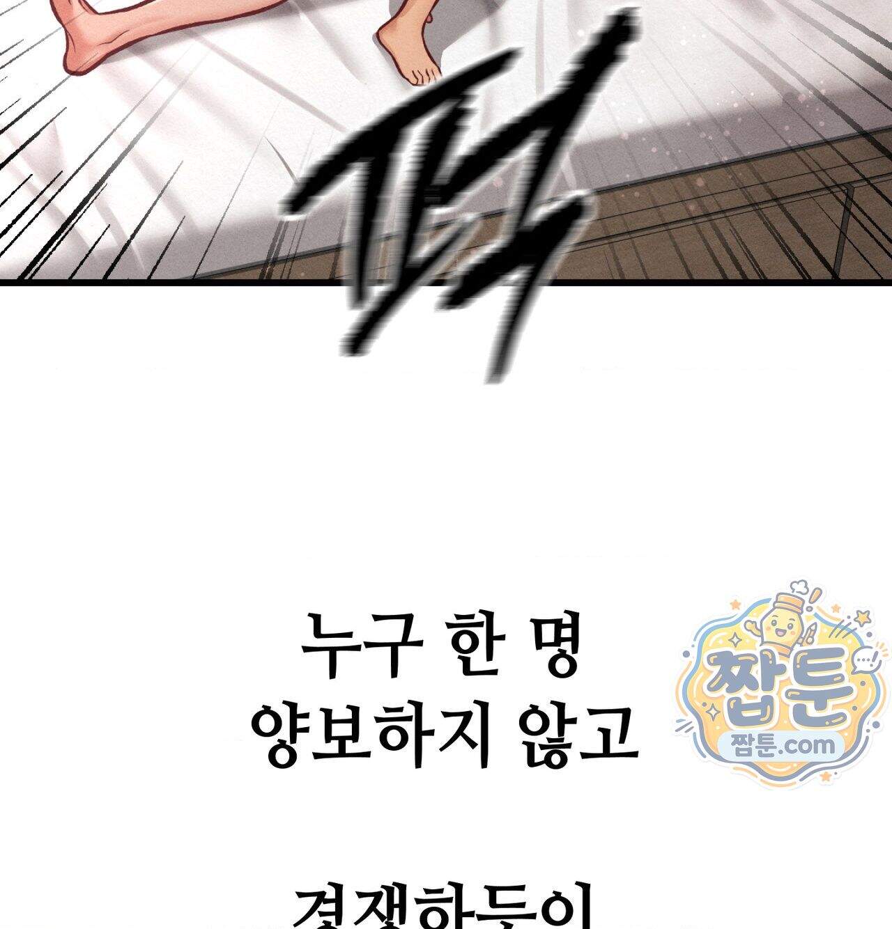섹!스포츠 45화 55