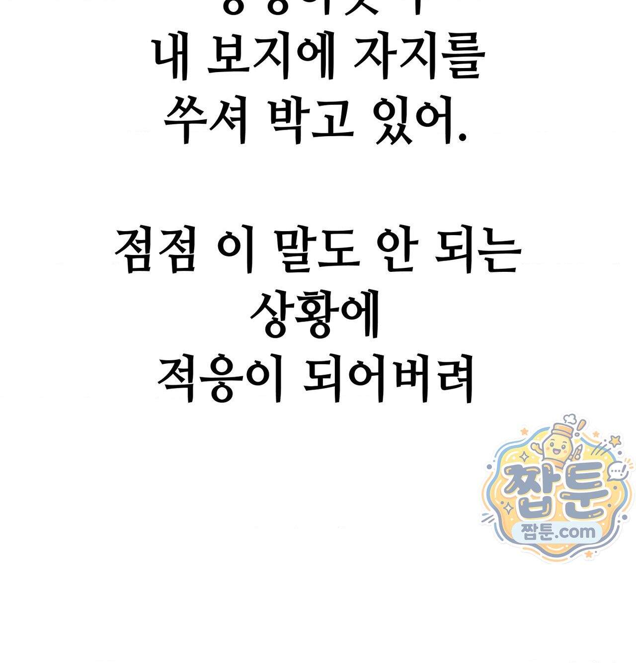 섹!스포츠 45화 56