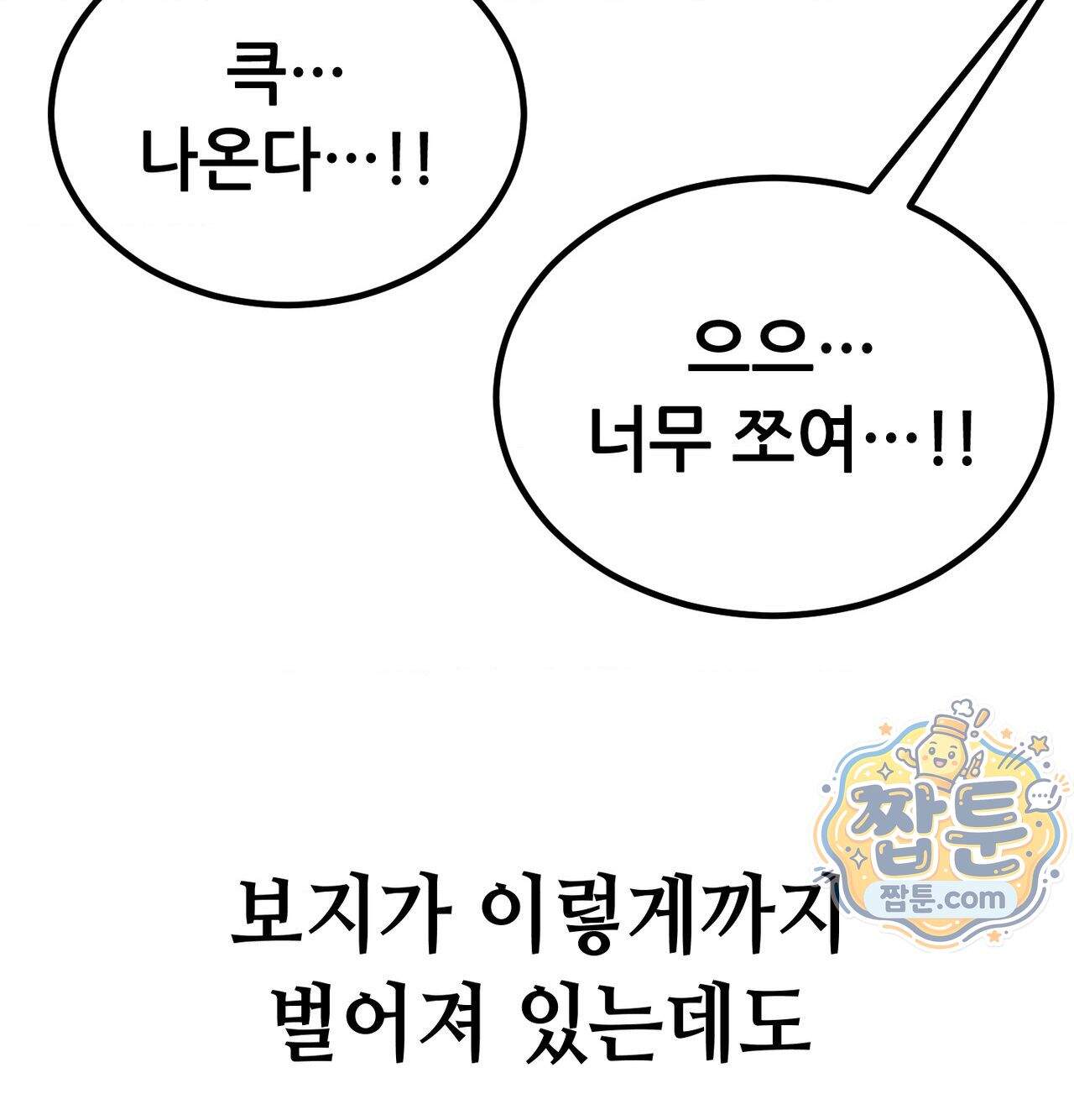 섹!스포츠 45화 60