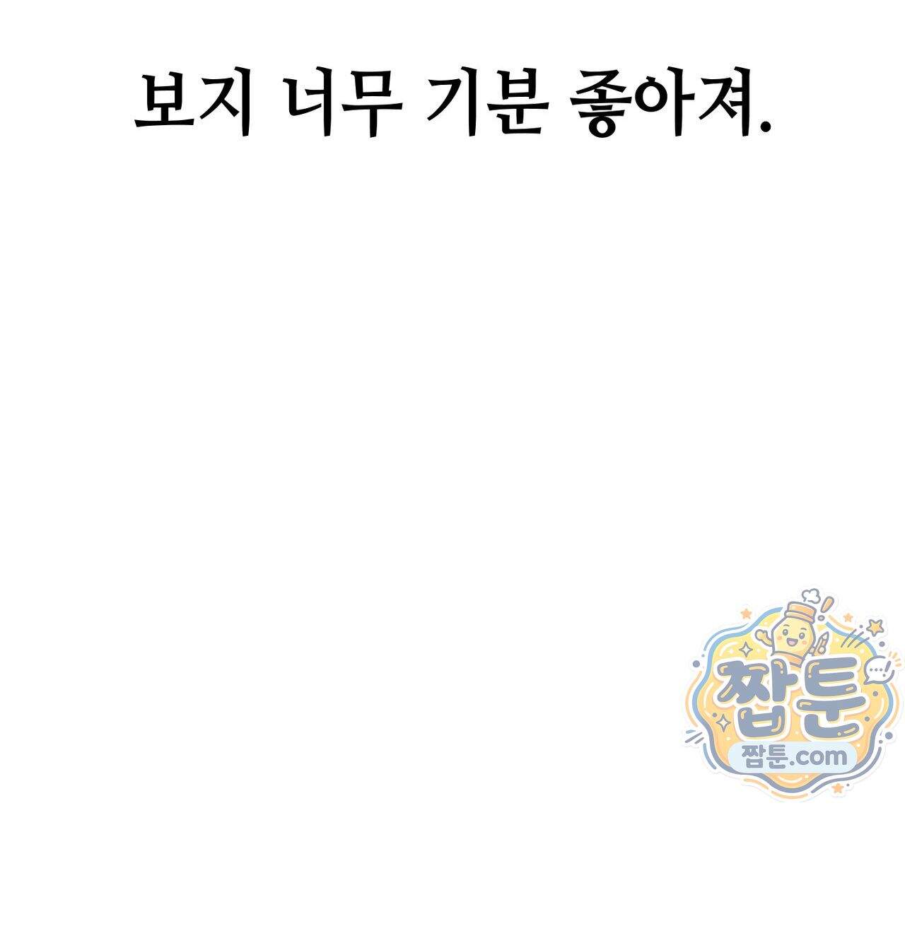 섹!스포츠 45화 61