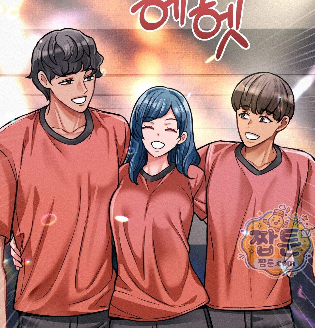 섹!스포츠 45화 70